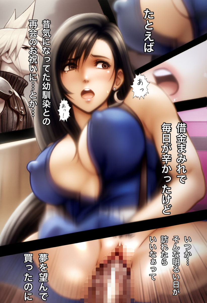 ティファECエピソードIF 婚姻編_by JUMP [AI Generated] - Page 25