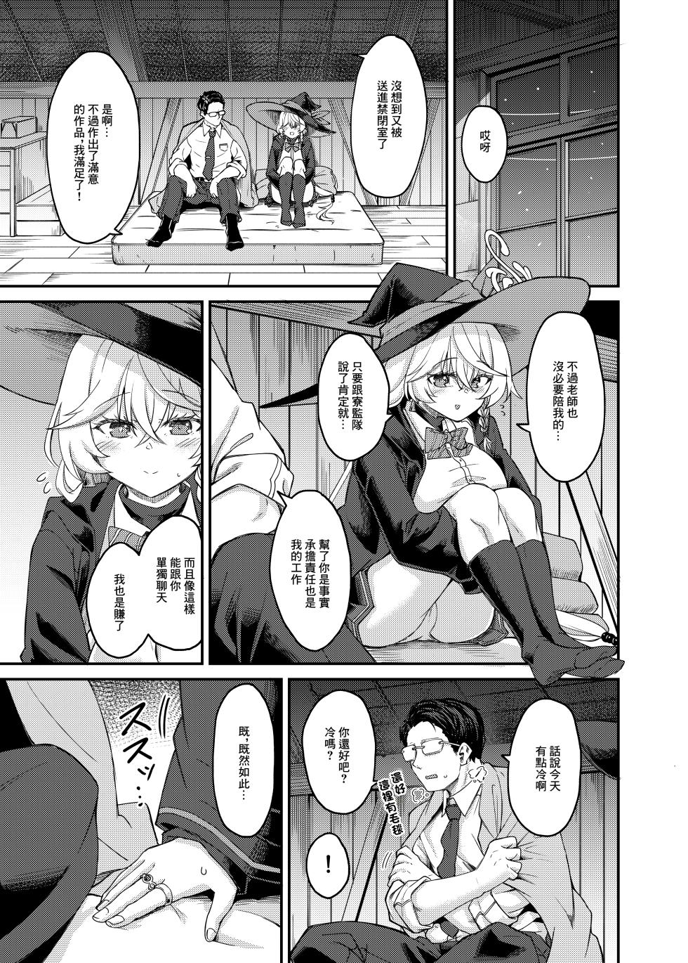 [Hx3I (Hirano Kawajuu)] Eri-chan to Himitsu no Heya | 繪里醬與秘密的禁閉室 (Blue Archive) [Chinese] [Digital] - Page 2