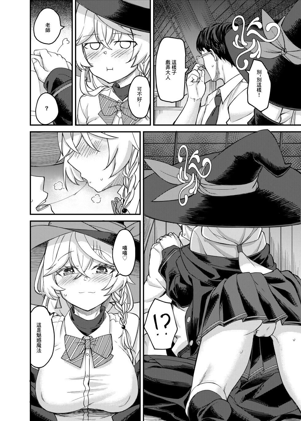 [Hx3I (Hirano Kawajuu)] Eri-chan to Himitsu no Heya | 繪里醬與秘密的禁閉室 (Blue Archive) [Chinese] [Digital] - Page 5