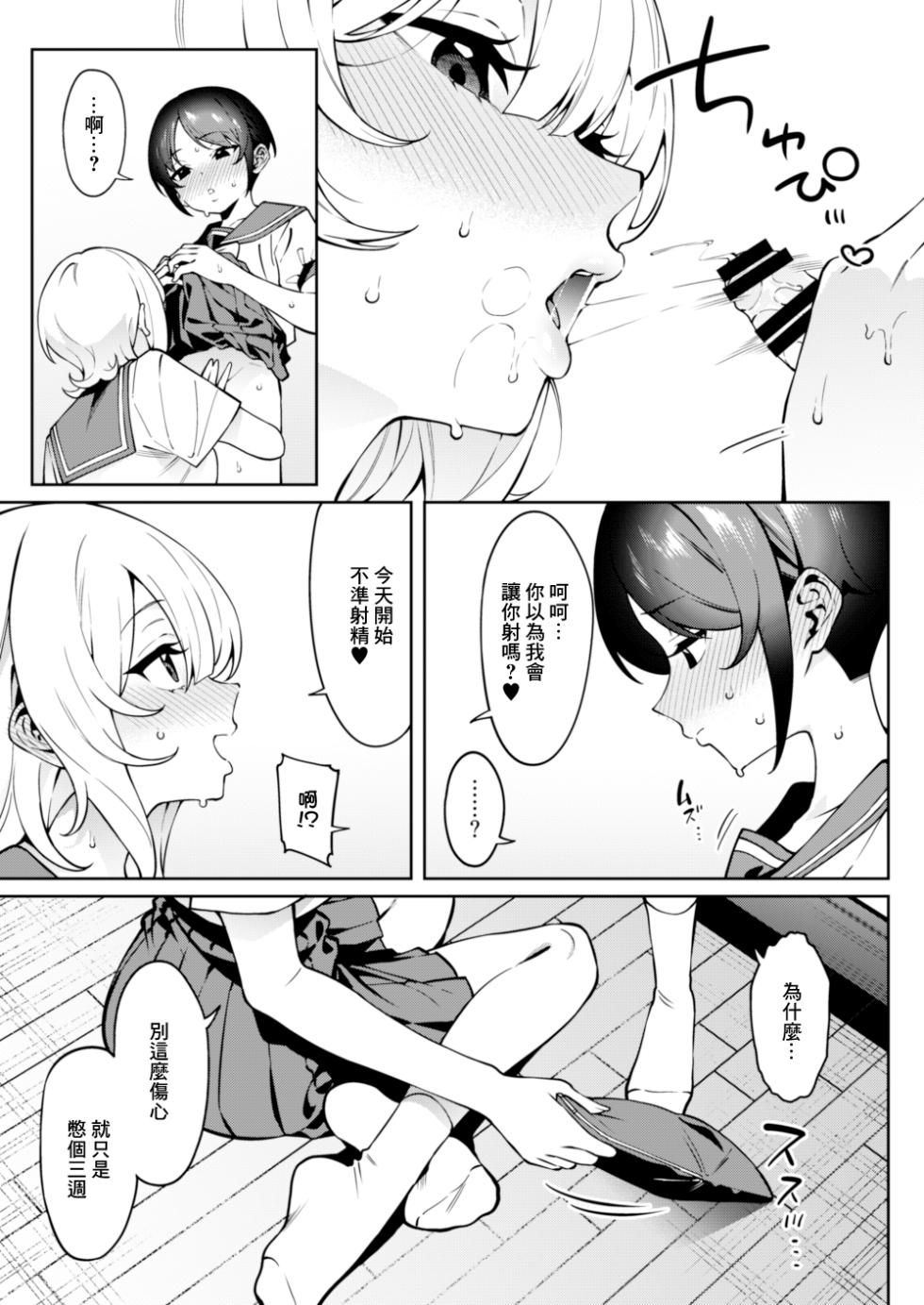 [FLAT (Yukyu Ponzu)] Ore no Himitsu ni Fureru Yubi. 2 | 觸碰到我的秘密的手指 [Chinese] [Digital] - Page 10