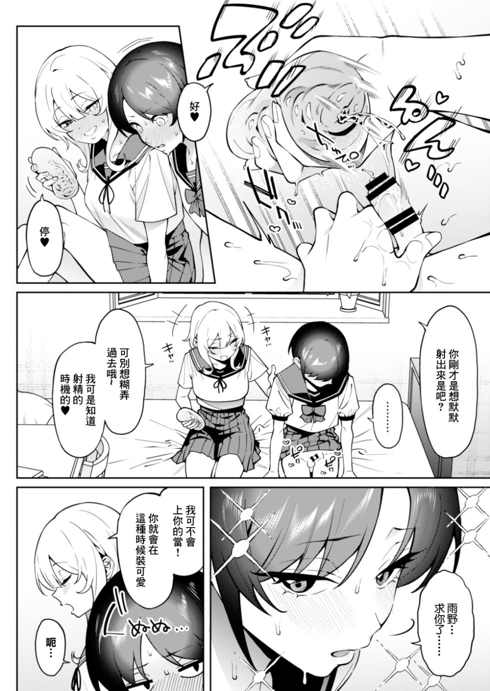 [FLAT (Yukyu Ponzu)] Ore no Himitsu ni Fureru Yubi. 2 | 觸碰到我的秘密的手指 [Chinese] [Digital] - Page 15