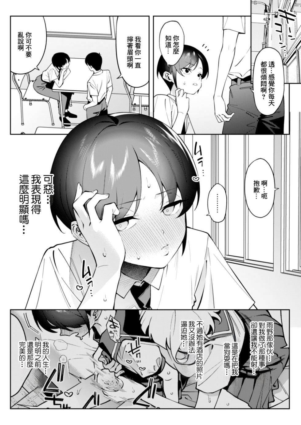 [FLAT (Yukyu Ponzu)] Ore no Himitsu ni Fureru Yubi. 2 | 觸碰到我的秘密的手指 [Chinese] [Digital] - Page 17