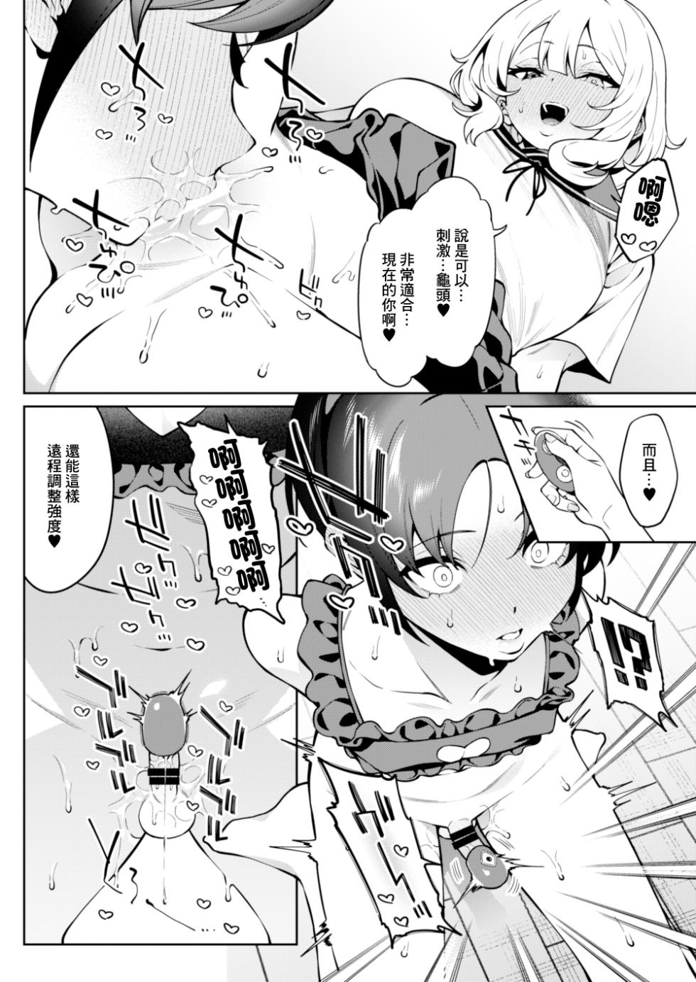 [FLAT (Yukyu Ponzu)] Ore no Himitsu ni Fureru Yubi. 2 | 觸碰到我的秘密的手指 [Chinese] [Digital] - Page 19