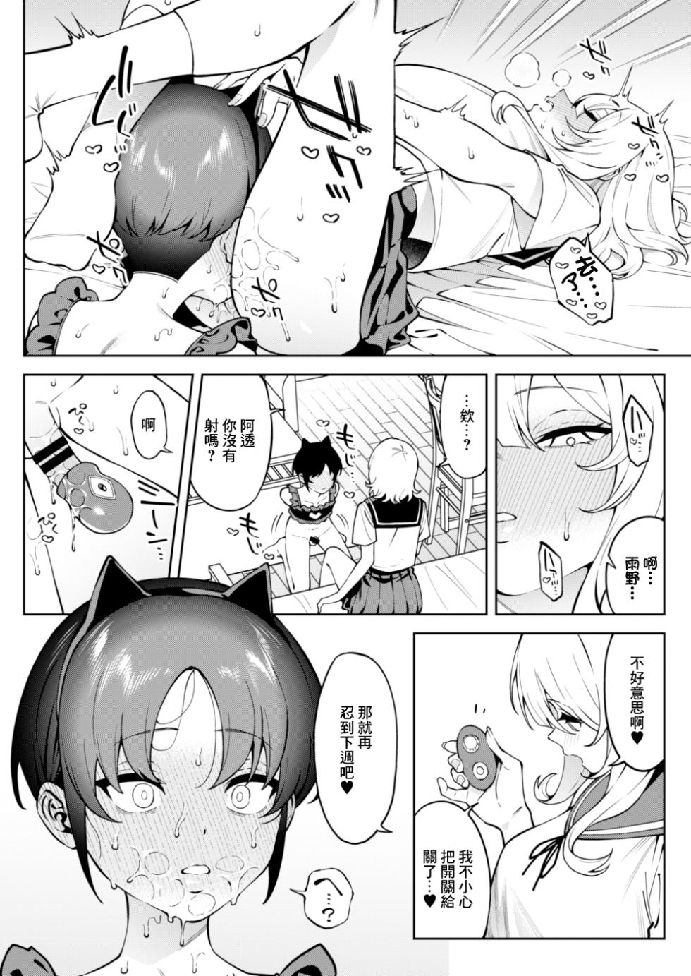 [FLAT (Yukyu Ponzu)] Ore no Himitsu ni Fureru Yubi. 2 | 觸碰到我的秘密的手指 [Chinese] [Digital] - Page 21