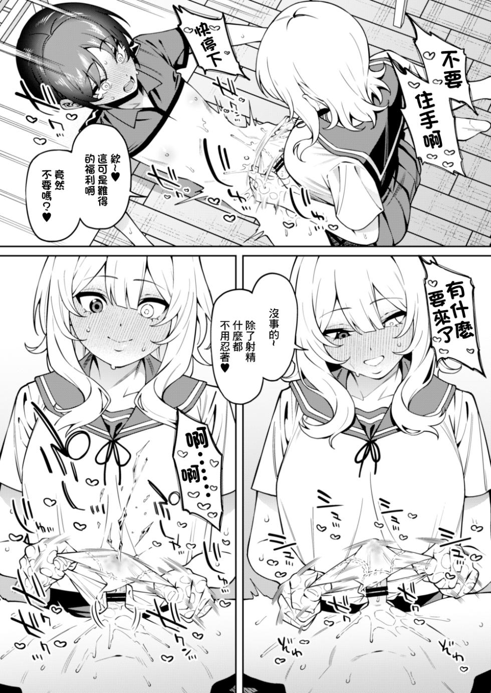 [FLAT (Yukyu Ponzu)] Ore no Himitsu ni Fureru Yubi. 2 | 觸碰到我的秘密的手指 [Chinese] [Digital] - Page 24