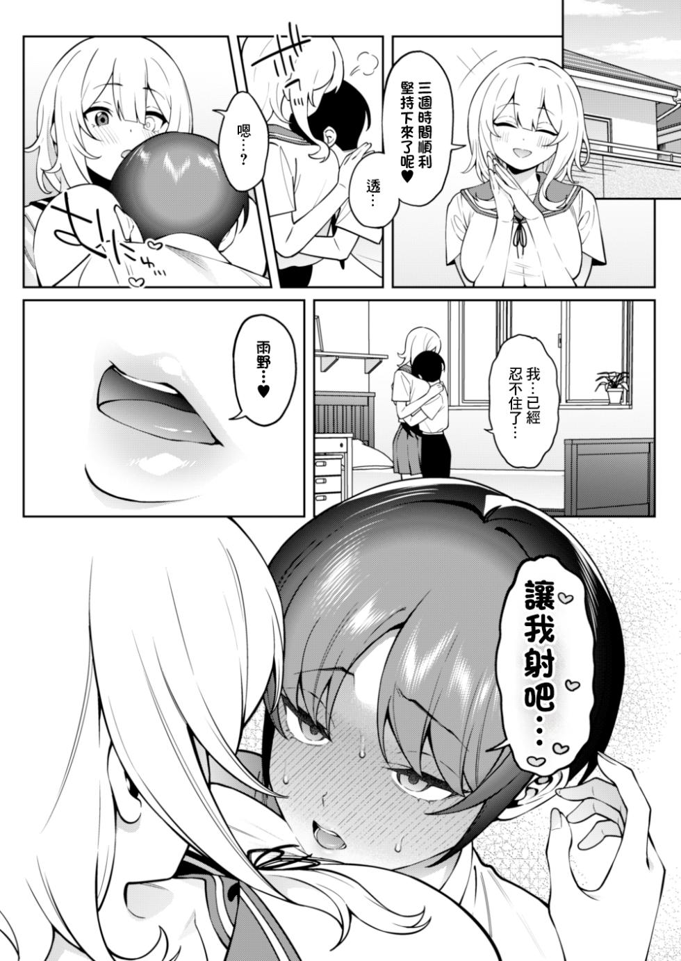 [FLAT (Yukyu Ponzu)] Ore no Himitsu ni Fureru Yubi. 2 | 觸碰到我的秘密的手指 [Chinese] [Digital] - Page 27
