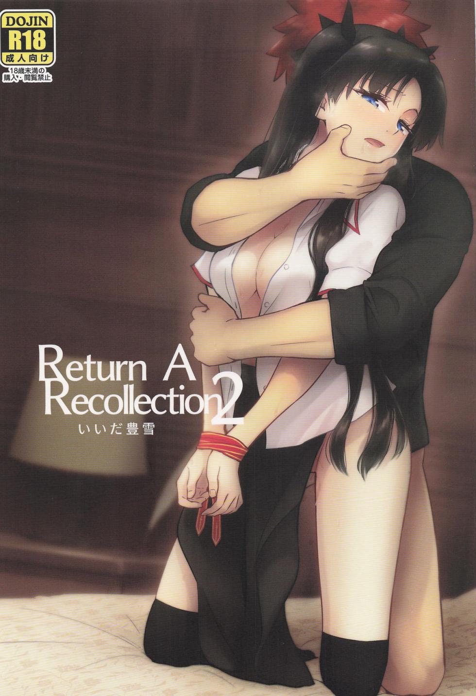 [Snowrich (Iida Toyoyuki)] Return A Recollection 2 (Fate/Stay Night) - Page 1