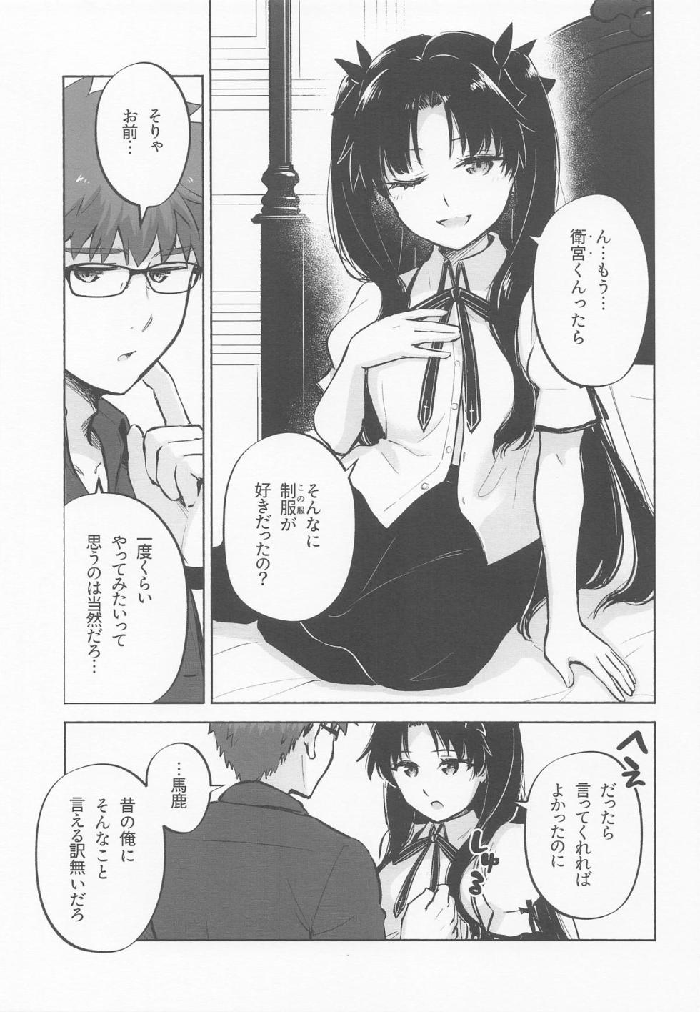 [Snowrich (Iida Toyoyuki)] Return A Recollection 2 (Fate/Stay Night) - Page 8