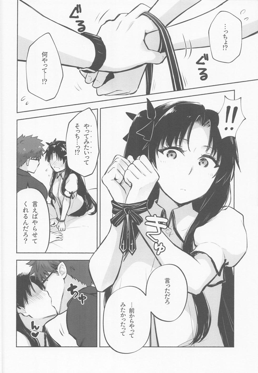 [Snowrich (Iida Toyoyuki)] Return A Recollection 2 (Fate/Stay Night) - Page 9
