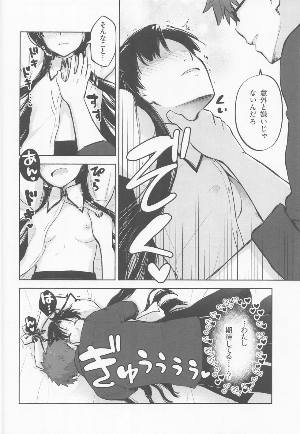 [Snowrich (Iida Toyoyuki)] Return A Recollection 2 (Fate/Stay Night) - Page 11