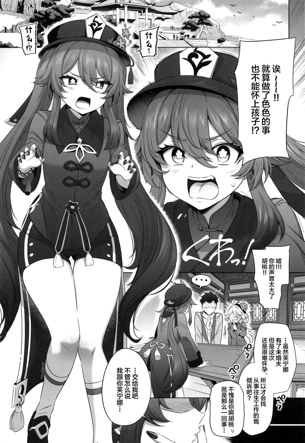 (C107) [Tottoko Starou (Mda Starou)] Furina Hu Tao Ninkatsu Kiroku (Genshin Impact) [Chinese] - Page 2