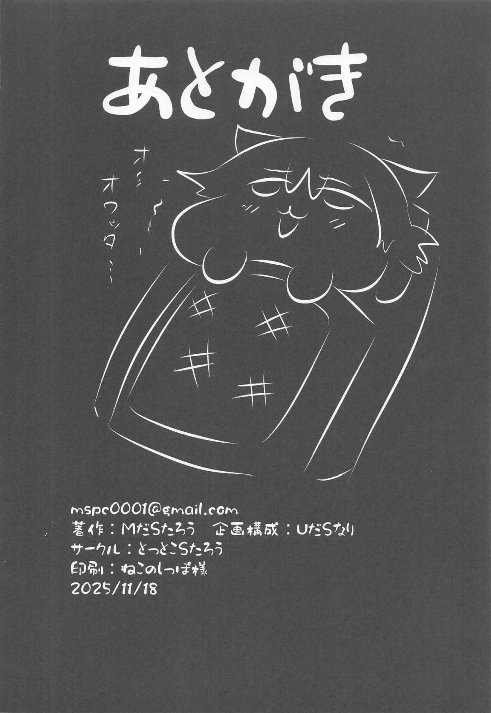 (C107) [Tottoko Starou (Mda Starou)] Furina Hu Tao Ninkatsu Kiroku (Genshin Impact) [Chinese] - Page 19