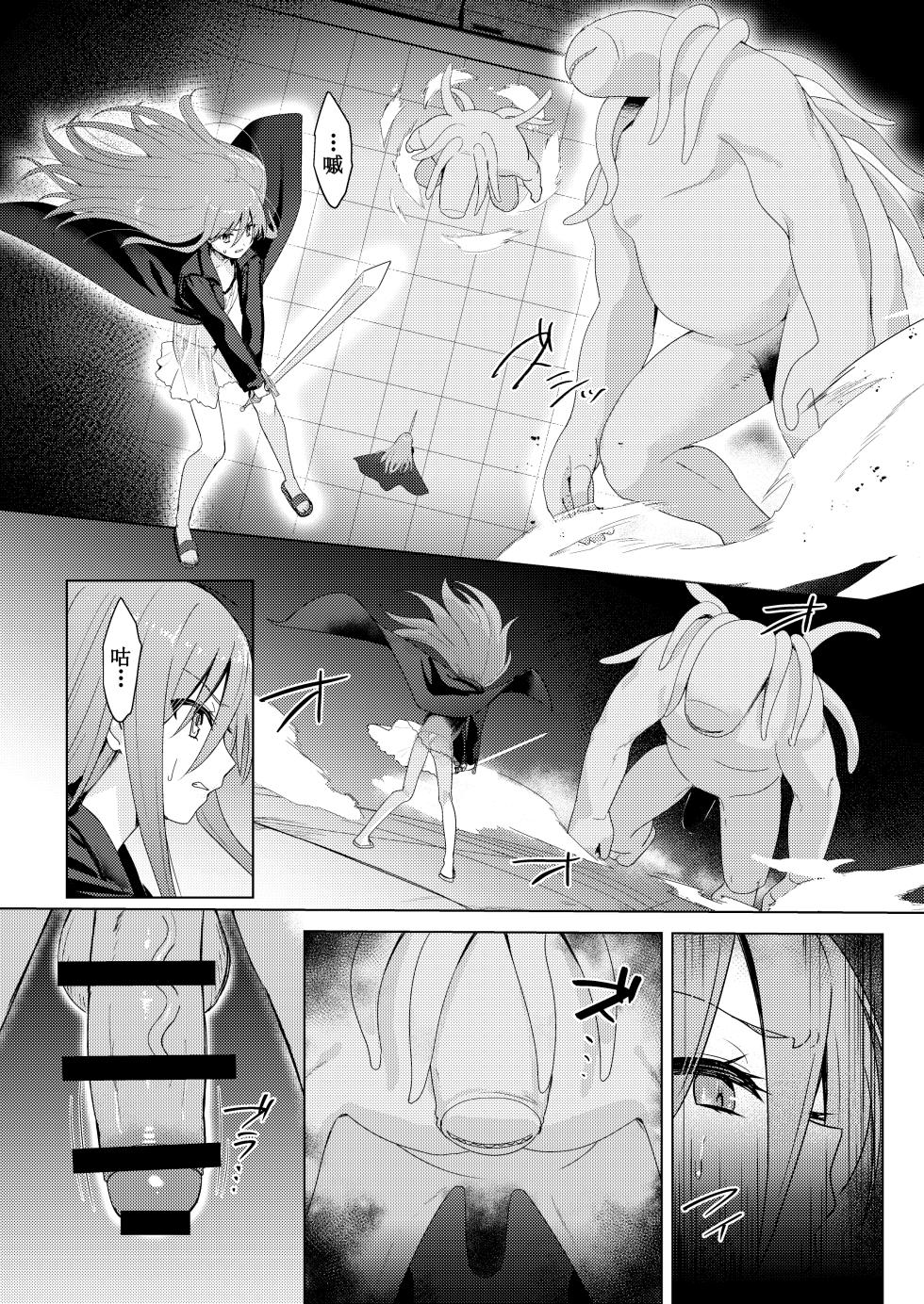 [Sojou no Kuuran (Ariuo)] Jokugan no Kobite (Shakugan no Shana) [Chinese] [夏娜单推人汉化] [Digital] - Page 6