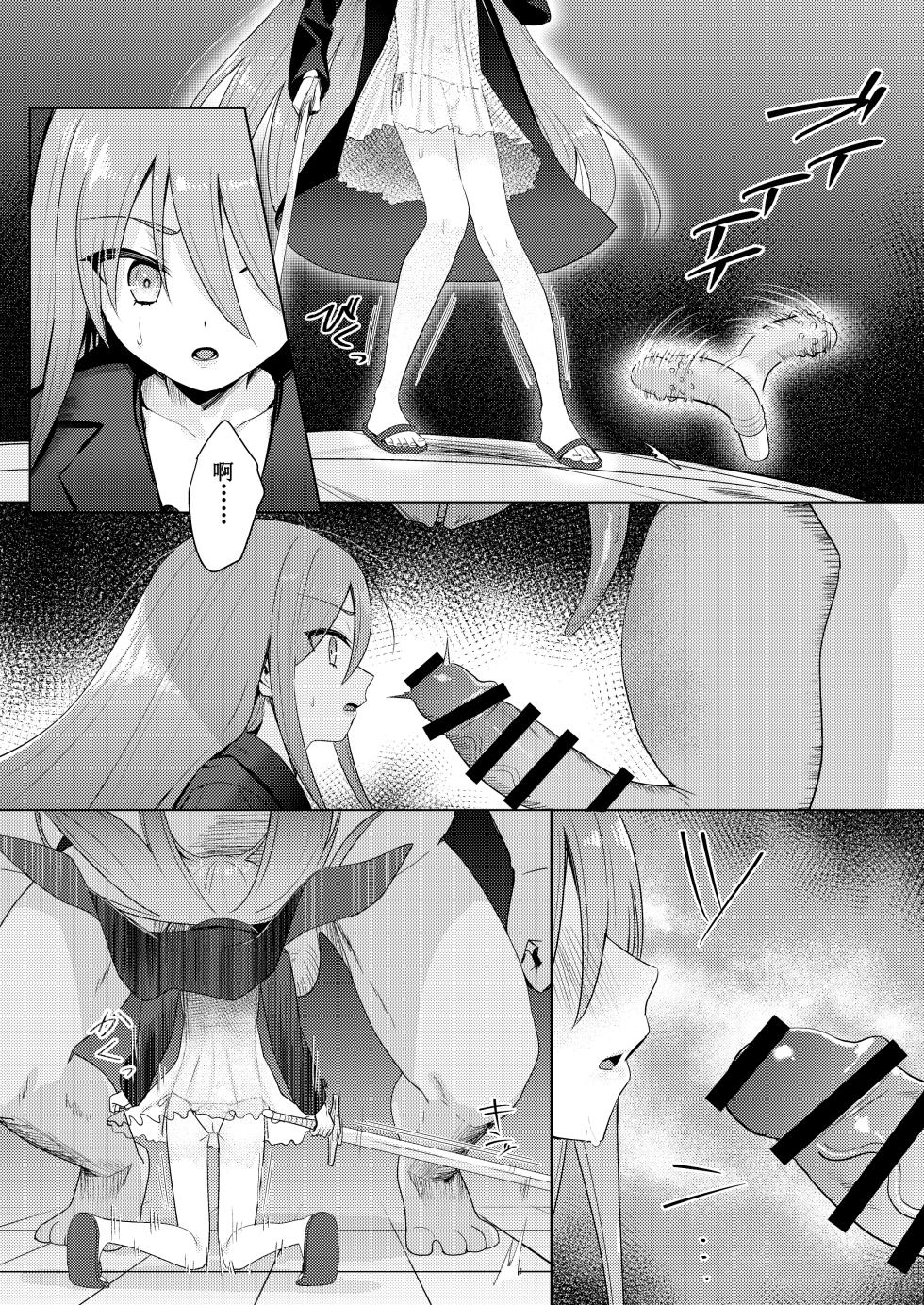 [Sojou no Kuuran (Ariuo)] Jokugan no Kobite (Shakugan no Shana) [Chinese] [夏娜单推人汉化] [Digital] - Page 9