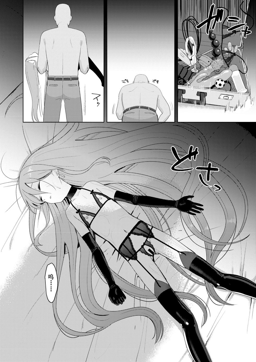 [Sojou no Kuuran (Ariuo)] Jokugan no Kobite (Shakugan no Shana) [Chinese] [夏娜单推人汉化] [Digital] - Page 13
