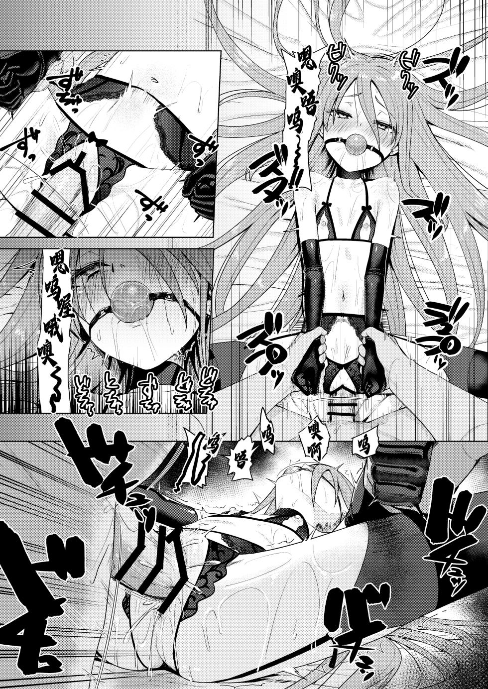 [Sojou no Kuuran (Ariuo)] Jokugan no Kobite (Shakugan no Shana) [Chinese] [夏娜单推人汉化] [Digital] - Page 19