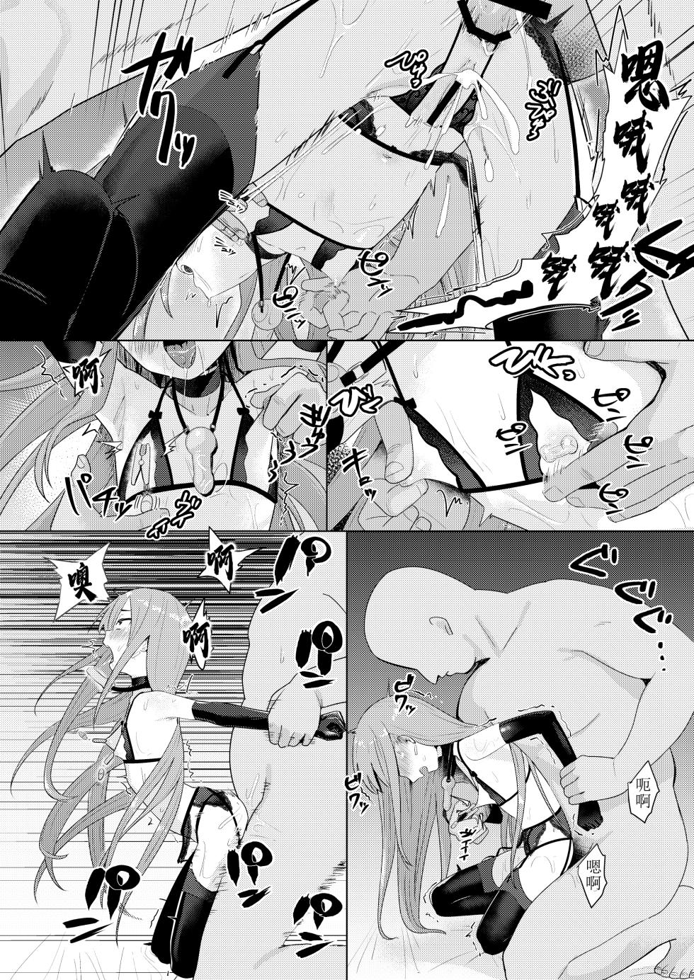 [Sojou no Kuuran (Ariuo)] Jokugan no Kobite (Shakugan no Shana) [Chinese] [夏娜单推人汉化] [Digital] - Page 23