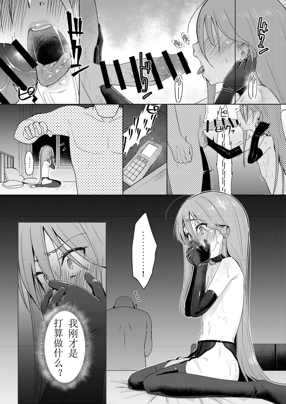 [Sojou no Kuuran (Ariuo)] Jokugan no Kobite (Shakugan no Shana) [Chinese] [夏娜单推人汉化] [Digital] - Page 29