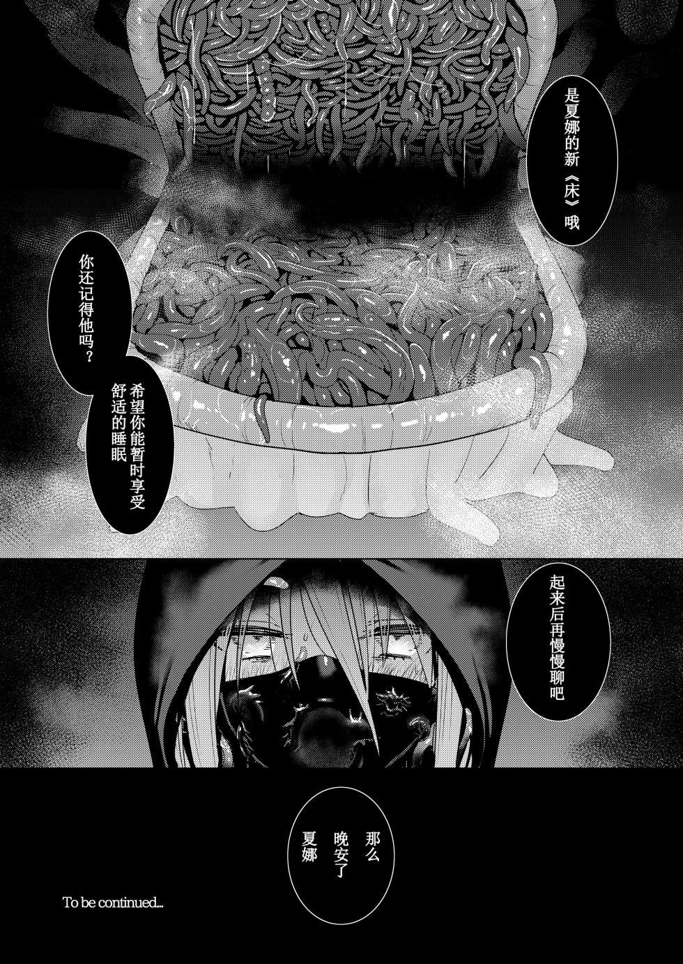 [Sojou no Kuuran (Ariuo)] Jokugan no Kobite (Shakugan no Shana) [Chinese] [夏娜单推人汉化] [Digital] - Page 34