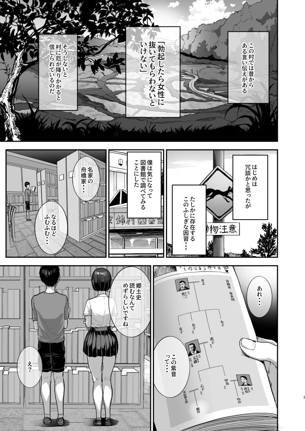 [Nul Neverland (Navier Haruka 2T)] Bokkin Mura ~Bokki Shitara Nuitemorawanai to Ikenai Mura~Dai 2 Wa [Digital] - Page 2