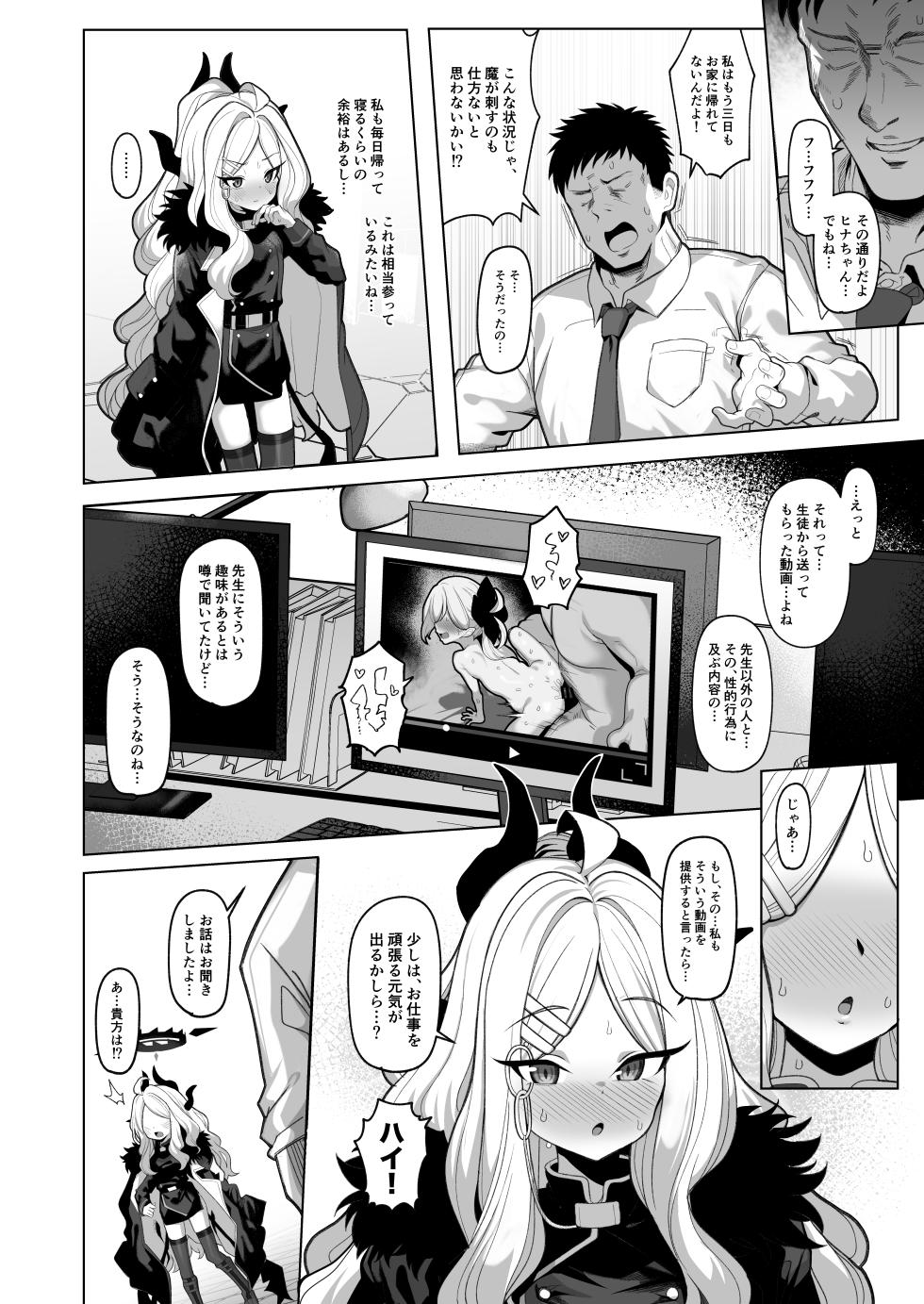 [Momokan (Momonosuke)] Netorase Archive 3 (Blue Archive) [Digital] - Page 3