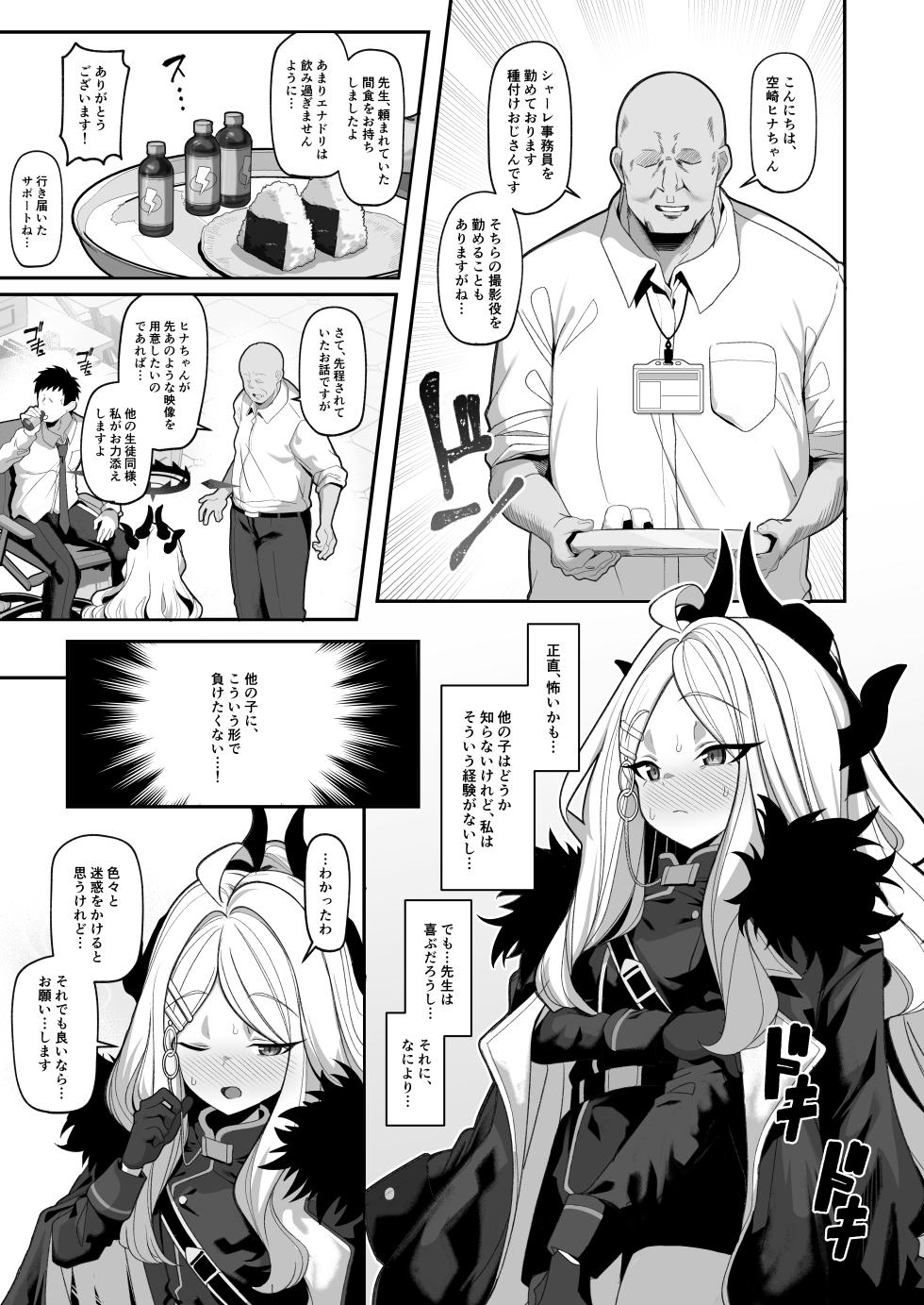 [Momokan (Momonosuke)] Netorase Archive 3 (Blue Archive) [Digital] - Page 4