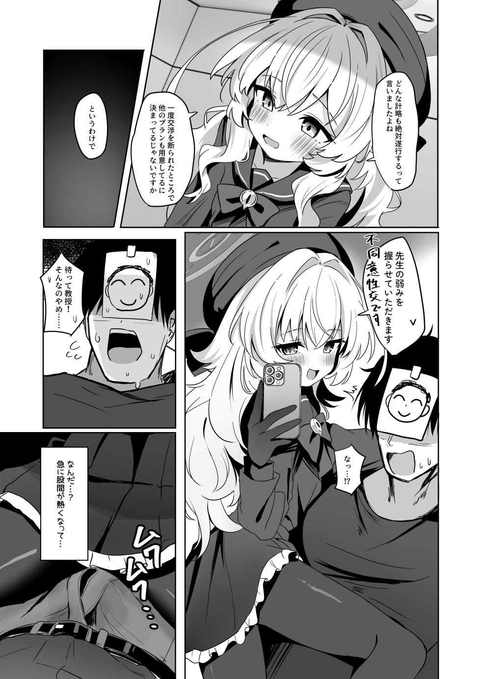 [Izumi no Miyako (Nagomi Yayado)] Niyaniya Kyouju ni Haiboku suru ka to Omottara Soudemonai Hon (Blue Archive) [Digital] - Page 9