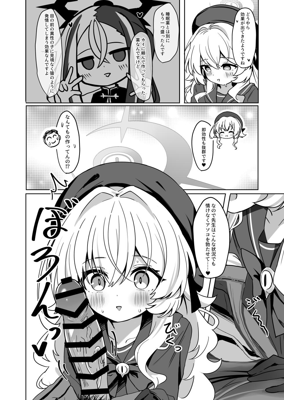 [Izumi no Miyako (Nagomi Yayado)] Niyaniya Kyouju ni Haiboku suru ka to Omottara Soudemonai Hon (Blue Archive) [Digital] - Page 10