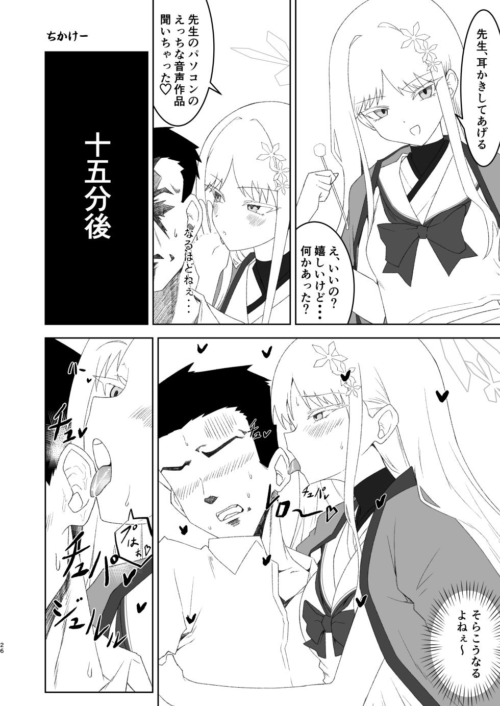 [Tsukino Chikake Ikoku (Various)]  Goryou Nagusa  Goudou (Blue Archive) [Digital] - Page 25