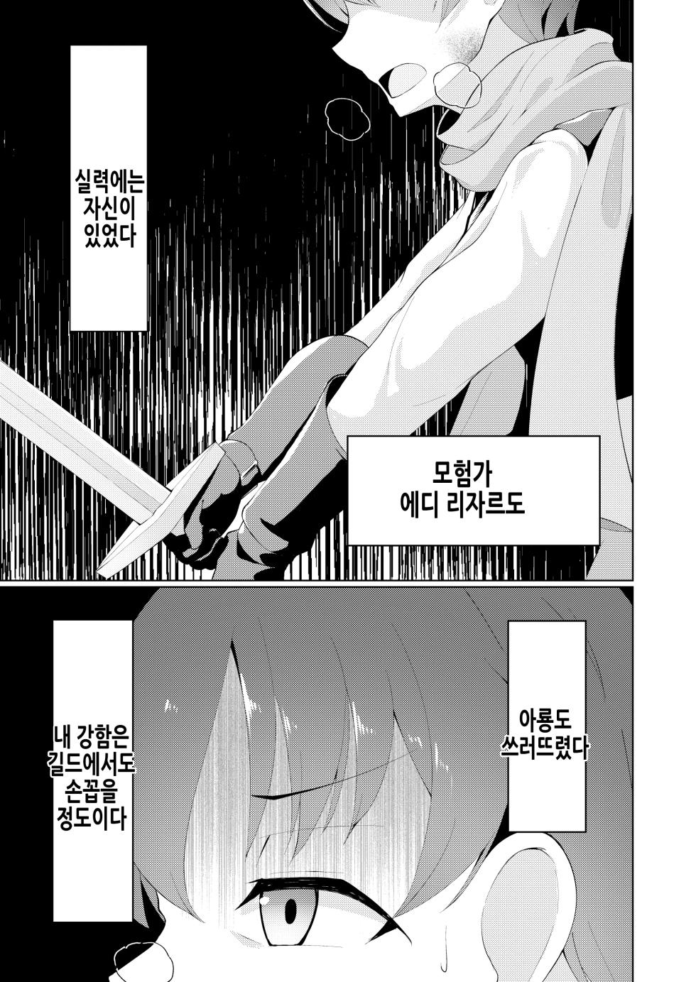 [Katameru Factory (t-d)] Witch's Kiln ~Rinkaku o Kaeru Boku no Karada~ [Korean] [Digital] - Page 4