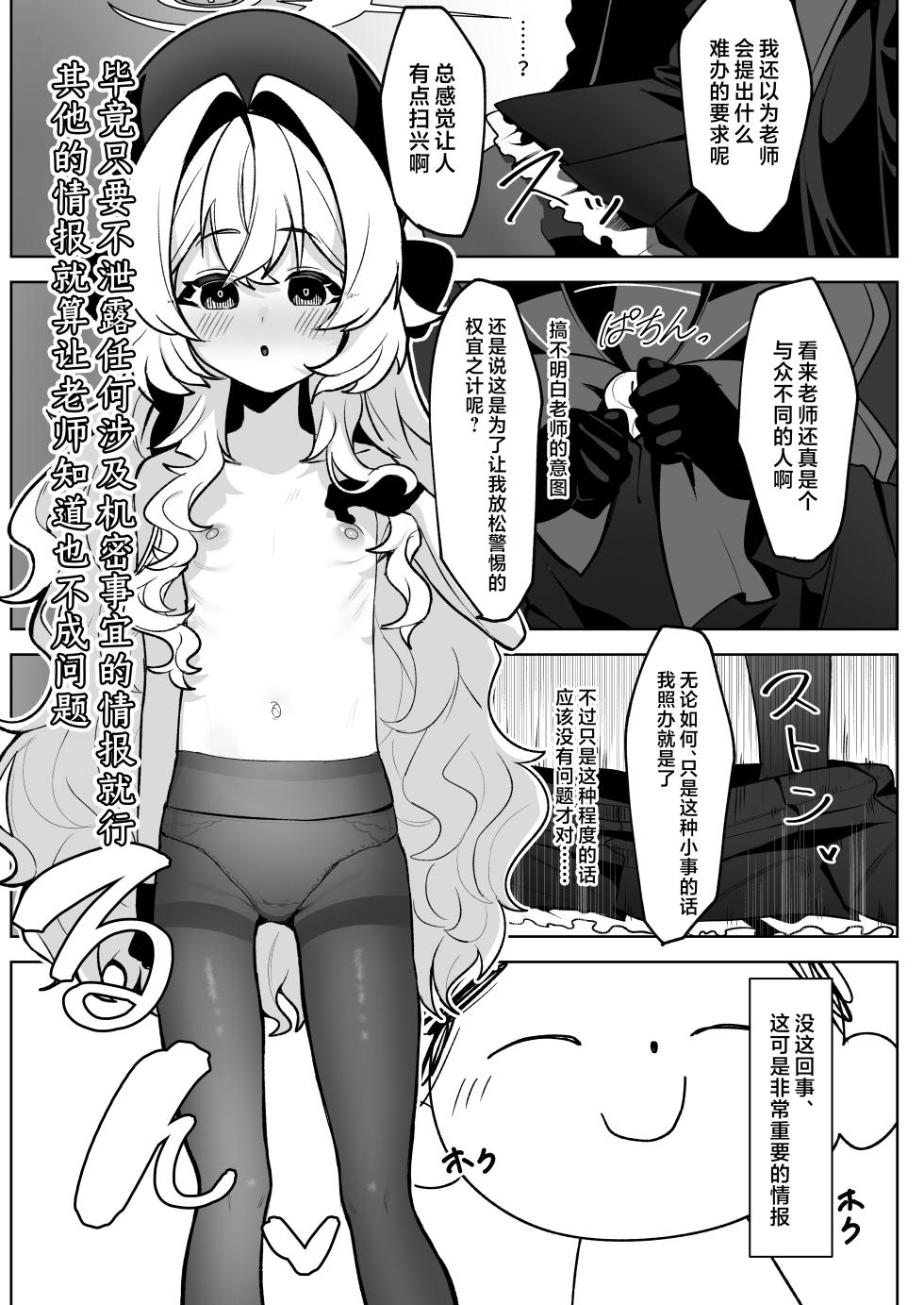 [Salty Dog. (Umau Mashio)] Niyaniya Kyouju o Hypnoru. | 用催眠术拿下笑面教授 (Blue Archive) [Chinese] [欶澜汉化组] [Digital] - Page 11