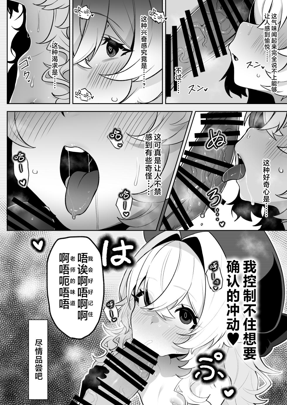 [Salty Dog. (Umau Mashio)] Niyaniya Kyouju o Hypnoru. | 用催眠术拿下笑面教授 (Blue Archive) [Chinese] [欶澜汉化组] [Digital] - Page 16