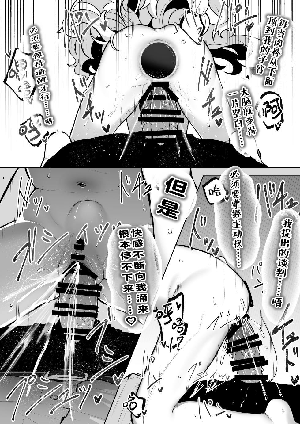 [Salty Dog. (Umau Mashio)] Niyaniya Kyouju o Hypnoru. | 用催眠术拿下笑面教授 (Blue Archive) [Chinese] [欶澜汉化组] [Digital] - Page 26