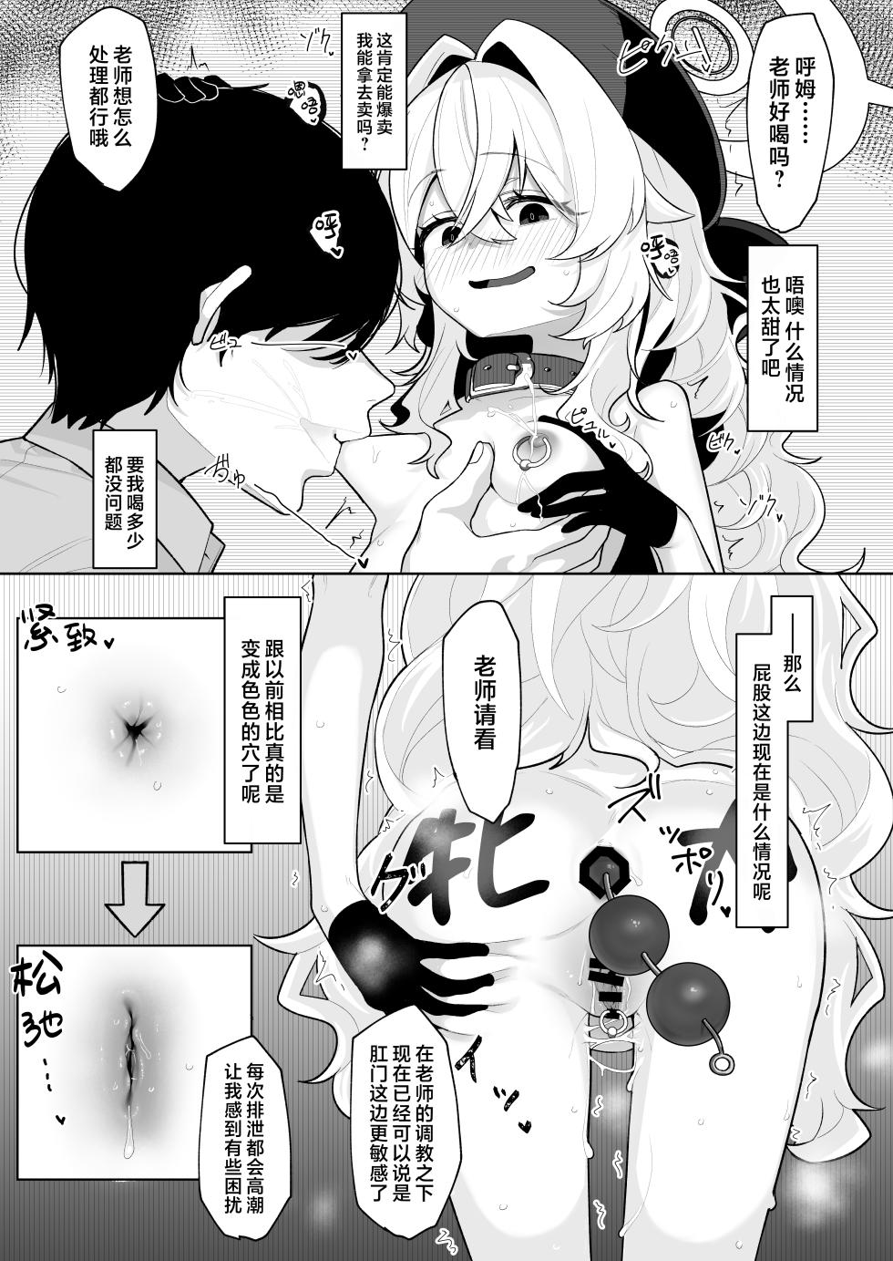 [Salty Dog. (Umau Mashio)] Niyaniya Kyouju o Hypnoru. | 用催眠术拿下笑面教授 (Blue Archive) [Chinese] [欶澜汉化组] [Digital] - Page 31