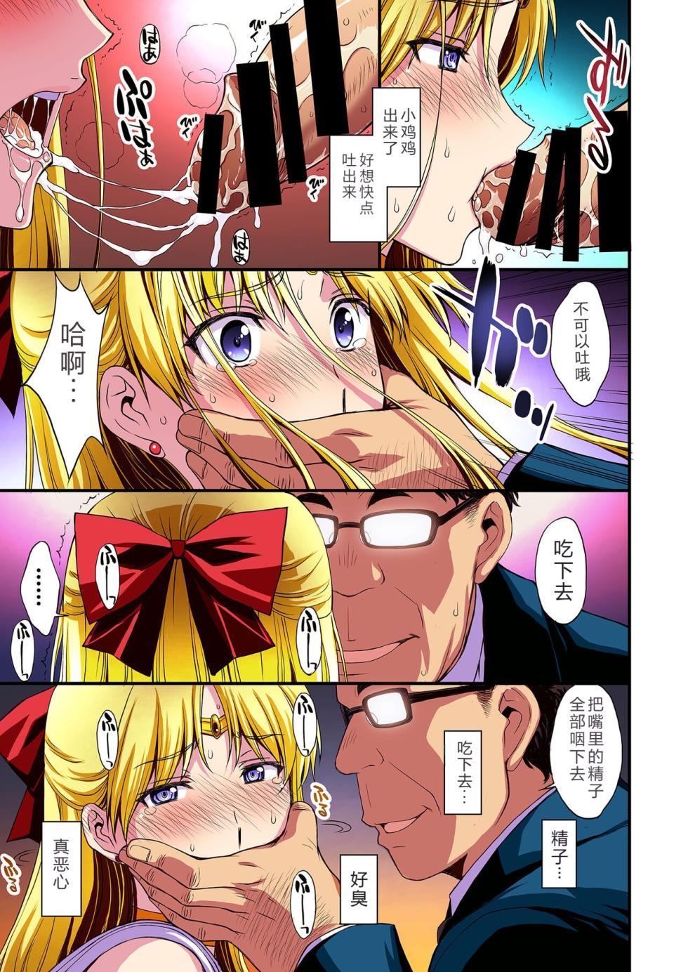 [Secret Society M (Kitahara Aki)] Ninshin Shichatta... Dareka "Tasukete". (Bishoujo Senshi Sailor Moon) [Chinese] - Page 10