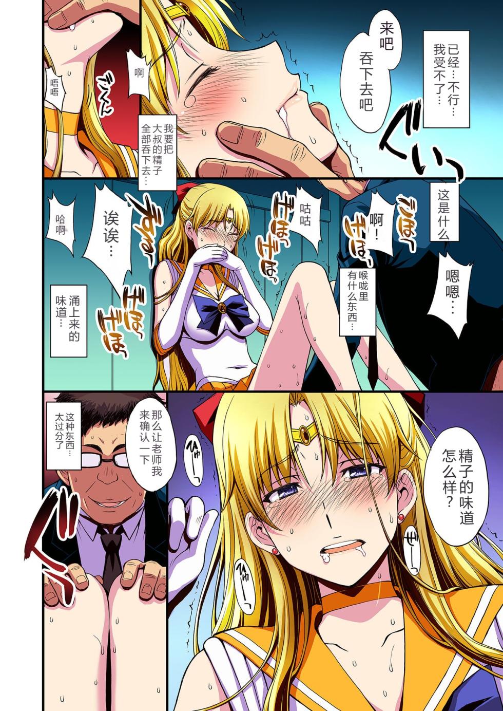 [Secret Society M (Kitahara Aki)] Ninshin Shichatta... Dareka "Tasukete". (Bishoujo Senshi Sailor Moon) [Chinese] - Page 11
