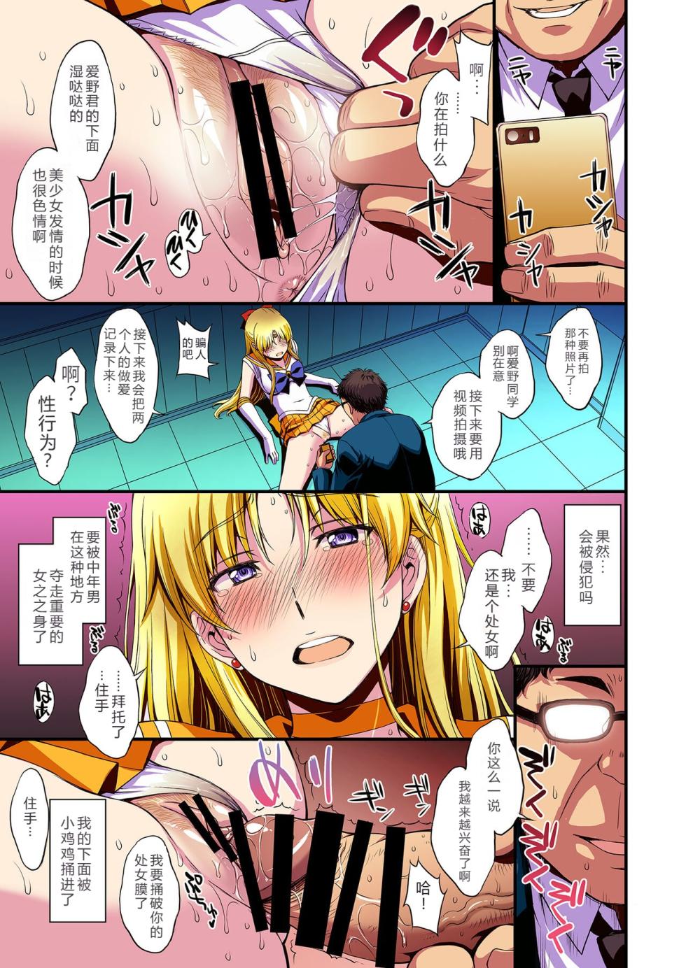[Secret Society M (Kitahara Aki)] Ninshin Shichatta... Dareka "Tasukete". (Bishoujo Senshi Sailor Moon) [Chinese] - Page 14