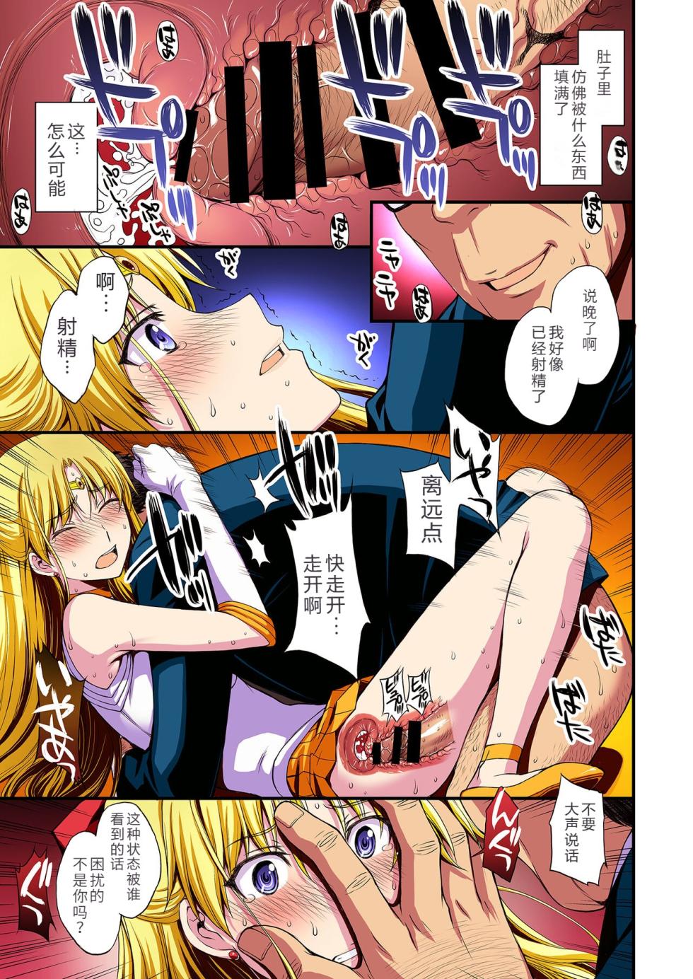 [Secret Society M (Kitahara Aki)] Ninshin Shichatta... Dareka "Tasukete". (Bishoujo Senshi Sailor Moon) [Chinese] - Page 20