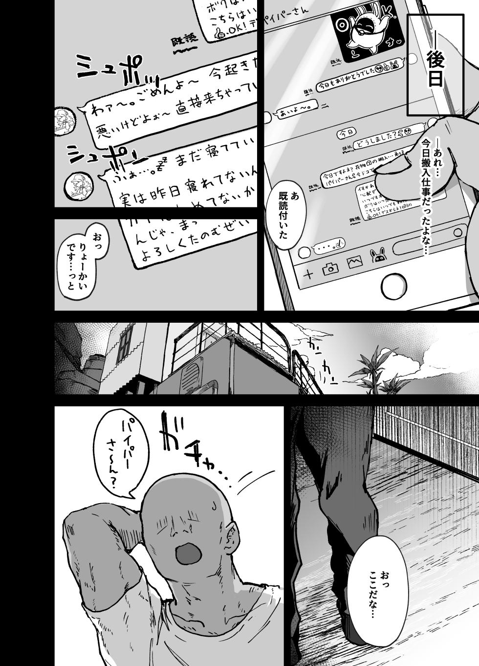 [multiplication (3x3)] Piper-san Nemurisugi!! (Zenless Zone Zero) [Digital] - Page 6