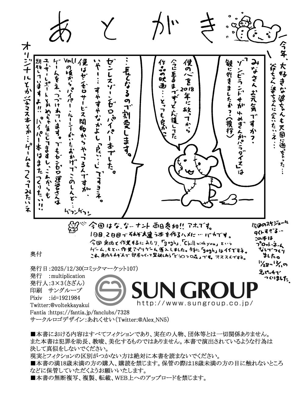 [multiplication (3x3)] Piper-san Nemurisugi!! (Zenless Zone Zero) [Digital] - Page 22