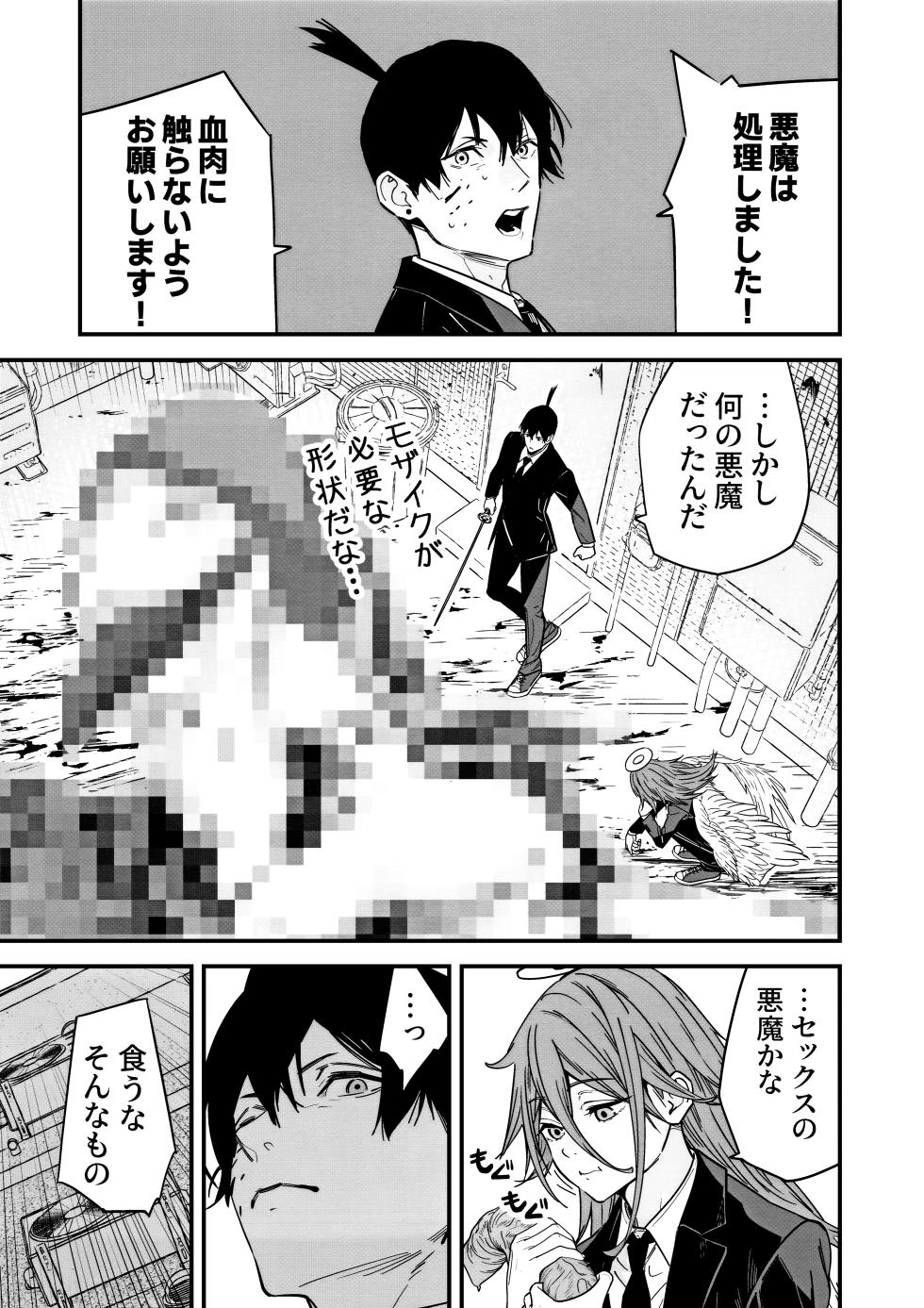 (C107) [恋愛漫画家 (鳴瀬ひろふみ)] 天使の悪食 (チェンソーマン) - Page 2