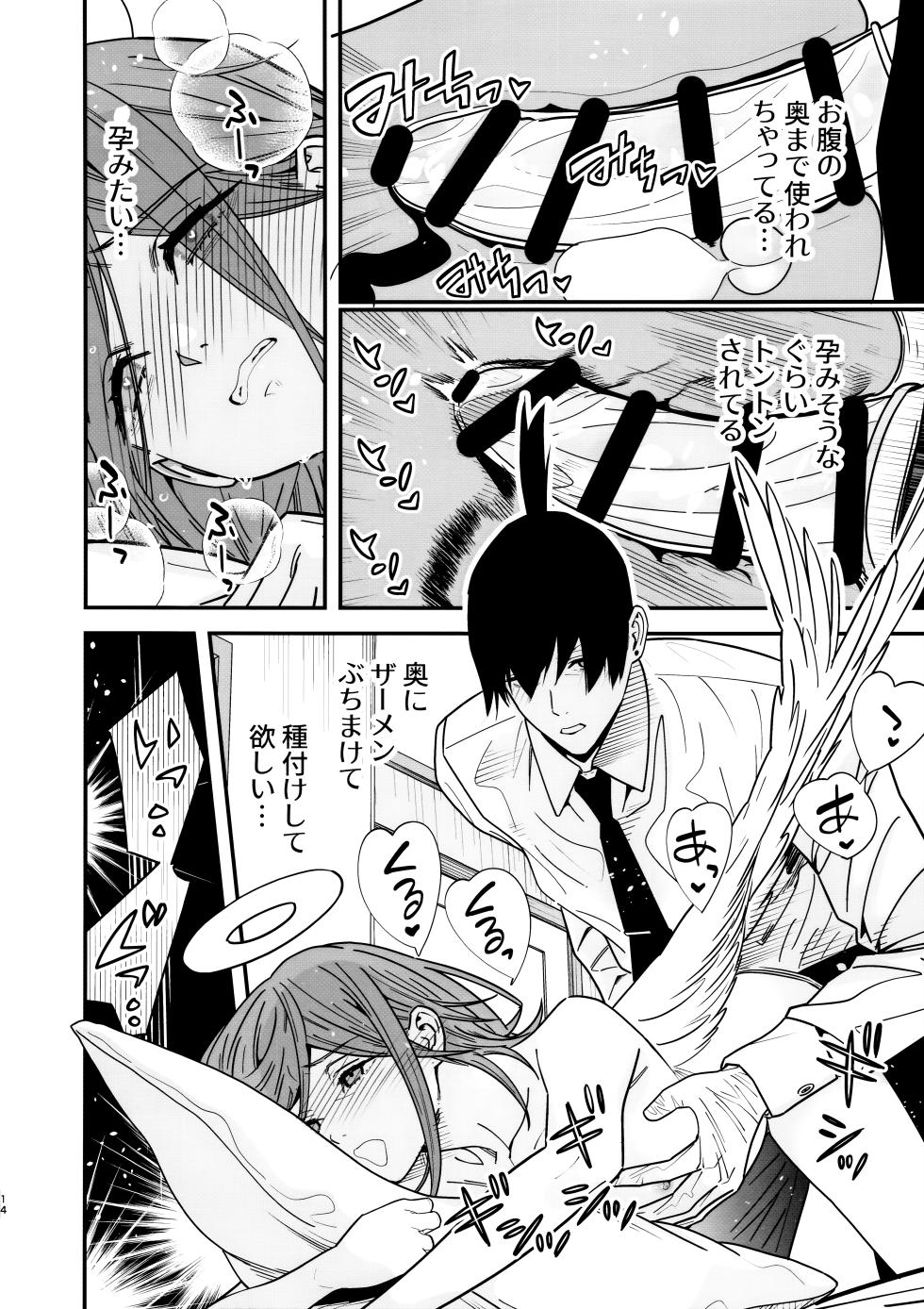 (C107) [恋愛漫画家 (鳴瀬ひろふみ)] 天使の悪食 (チェンソーマン) - Page 15