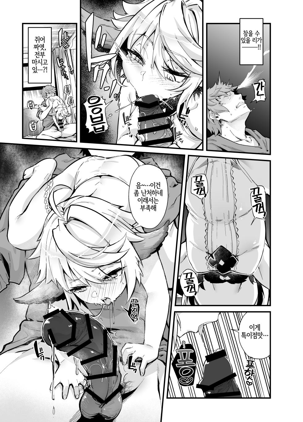 [Mori no Michi (Mori Sinrisk)] Rokuryuu Tougi Ao | 육룡 점등 의식 -벽- (Granblue Fantasy) [Korean] [LWND] [Digital] - Page 6