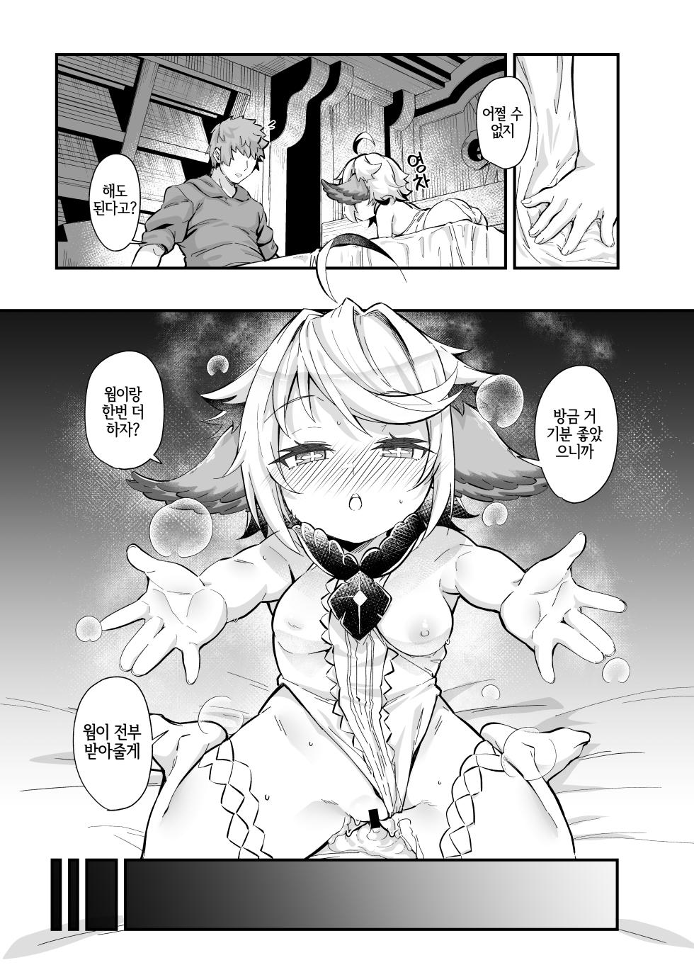 [Mori no Michi (Mori Sinrisk)] Rokuryuu Tougi Ao | 육룡 점등 의식 -벽- (Granblue Fantasy) [Korean] [LWND] [Digital] - Page 16
