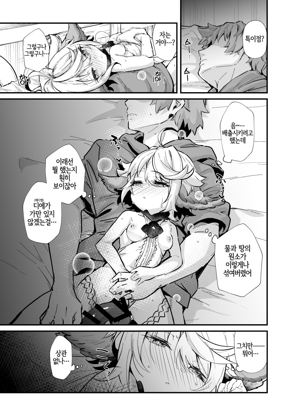 [Mori no Michi (Mori Sinrisk)] Rokuryuu Tougi Ao | 육룡 점등 의식 -벽- (Granblue Fantasy) [Korean] [LWND] [Digital] - Page 28