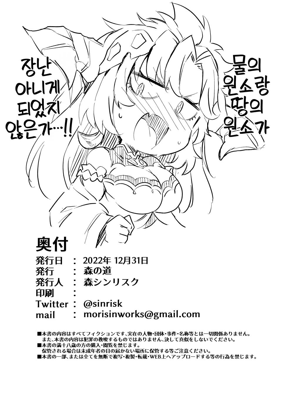 [Mori no Michi (Mori Sinrisk)] Rokuryuu Tougi Ao | 육룡 점등 의식 -벽- (Granblue Fantasy) [Korean] [LWND] [Digital] - Page 29