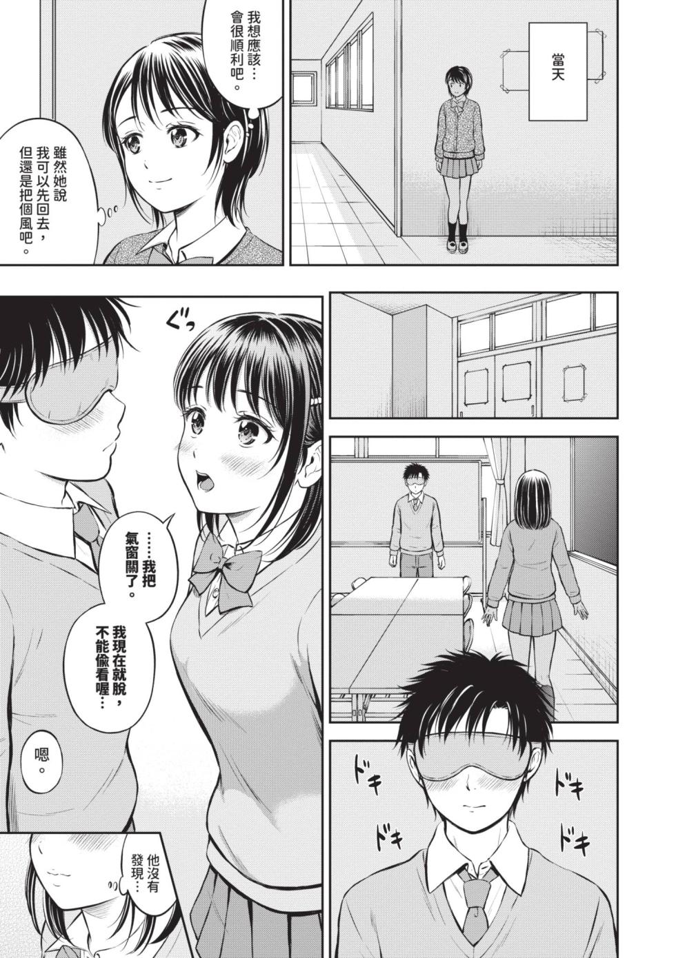 [Hanafuda Sakurano] Gyutteshite - Hold me tight | 緊緊抱住我 [Chinese] [青文] [Decensored] [Digital] - Page 16