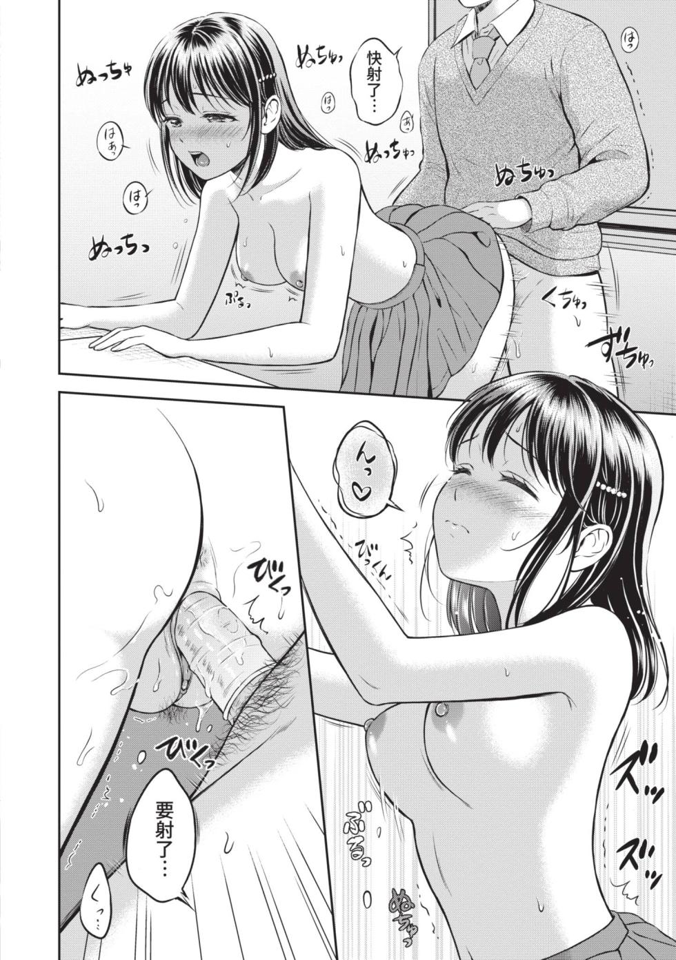 [Hanafuda Sakurano] Gyutteshite - Hold me tight | 緊緊抱住我 [Chinese] [青文] [Decensored] [Digital] - Page 33