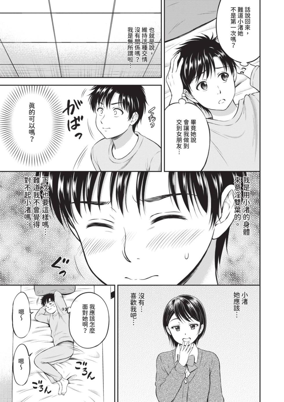 [Hanafuda Sakurano] Gyutteshite - Hold me tight | 緊緊抱住我 [Chinese] [青文] [Decensored] [Digital] - Page 38