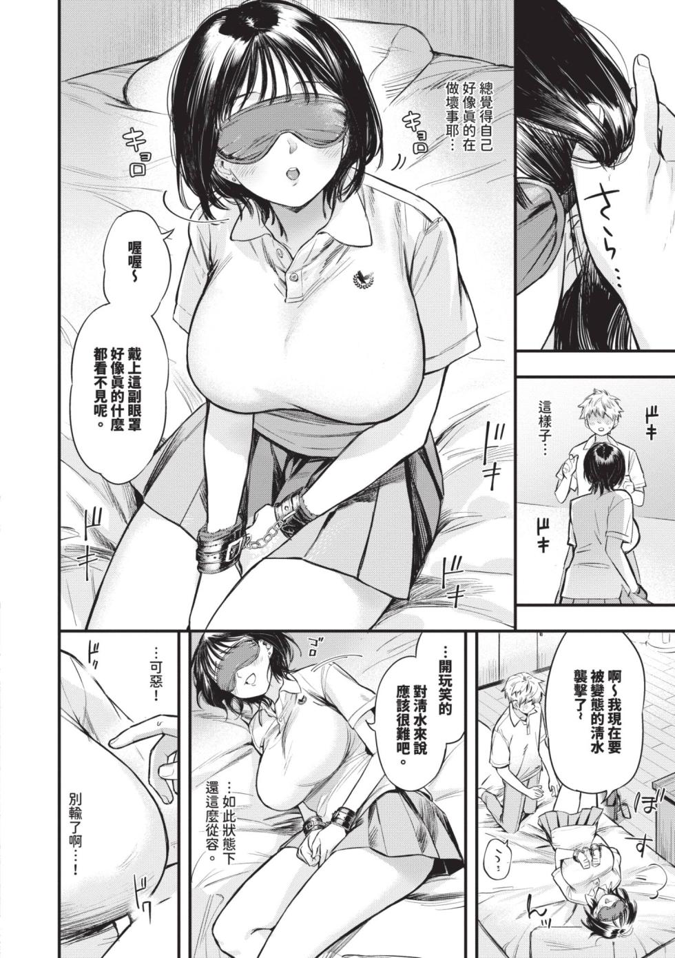 [Takota Konu] Torokeru Mannaka | 融化內心 [Chinese] [Decensored] [Digital] - Page 9